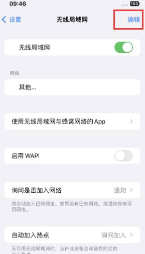 沈河苹果Wifi维修分享iPhone怎么关闭公共网络WiFi自动连接 