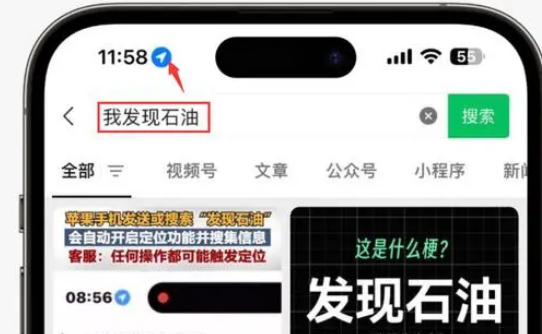 沈河苹果客服中心分享iPhone 输入“发现石油”触发定位