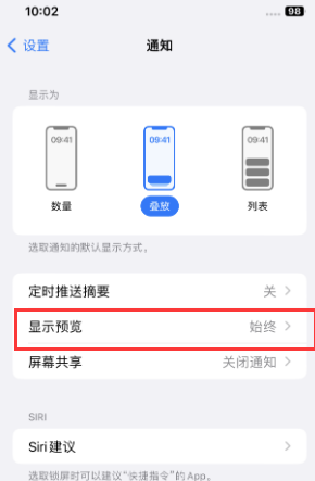 沈河苹果售后维修中心分享iPhone手机收不到通知怎么办 