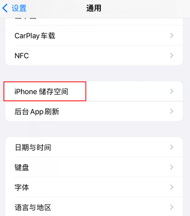 沈河iPhone系统维修分享iPhone储存空间系统数据占用过大怎么修复 