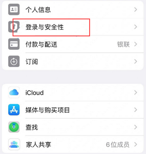 沈河苹果维修站分享手机号注册的Apple ID如何换成邮箱【图文教程】 