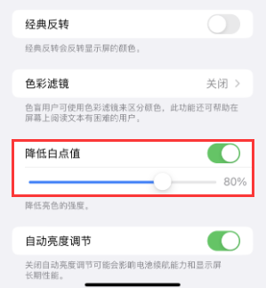 沈河苹果电池维修分享iPhone省电巧妙设置降低白点值 