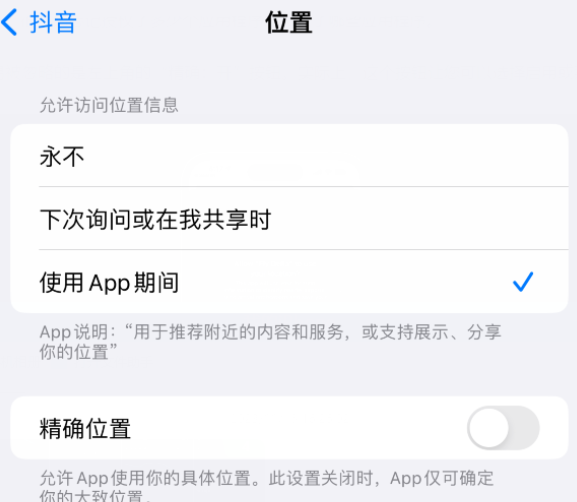 沈河apple服务如何检查iPhone中哪些应用程序正在使用位置 