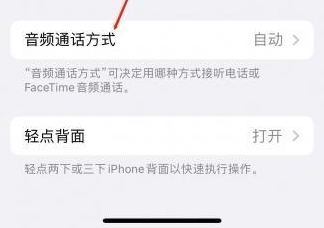 沈河苹果蓝牙维修店分享iPhone设置蓝牙设备接听电话方法