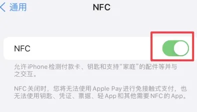 沈河苹果维修服务分享iPhone15NFC功能开启方法 