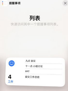 沈河苹果14维修店分享iPhone14如何设置主屏幕显示多个不同类型提醒事项