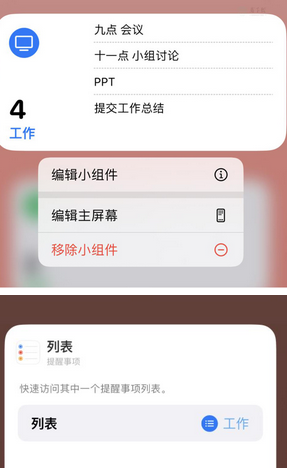 沈河苹果14维修店分享iPhone14如何设置主屏幕显示多个不同类型提醒事项