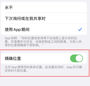 沈河苹果服务中心分享iPhone查找应用定位不准确怎么办 