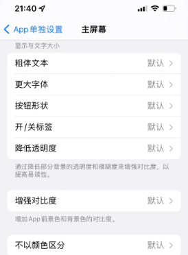 沈河苹果14服务点分享iPhone14如何单独设置App