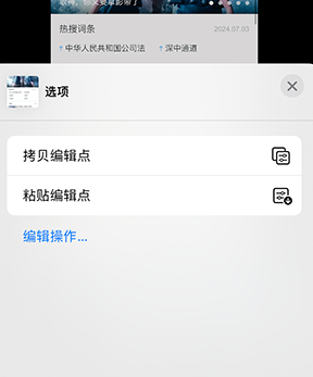 沈河iPhone维修服务分享iPhone怎么批量修图