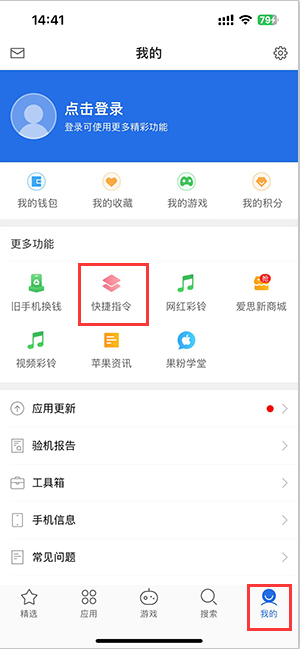 沈河苹果服务中心分享iPhone的快捷指令如何使用 