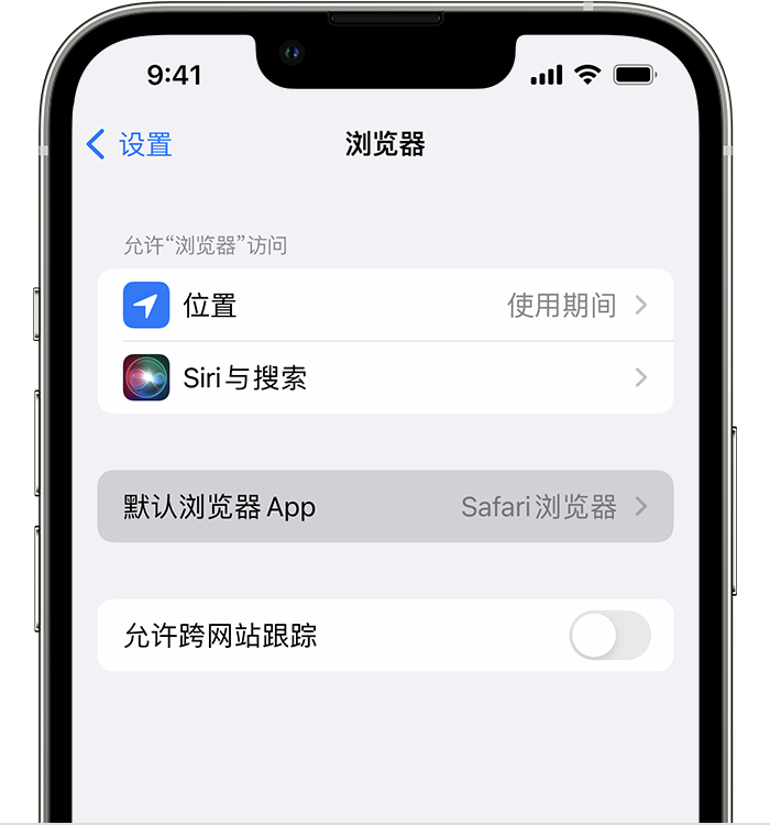 沈河苹果维修服务分享如何在iPhone上设置默认浏览器 