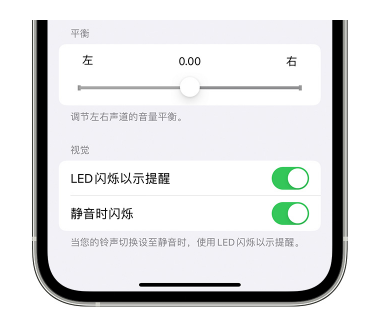 沈河苹果14维修分享iPhone14静音时如何设置LED闪烁提示 