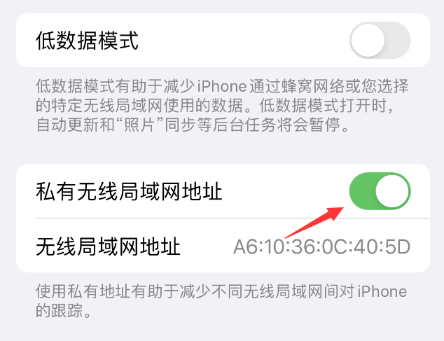 沈河苹果wifi维修店分享iPhone私有无线局域网地址开启方法 