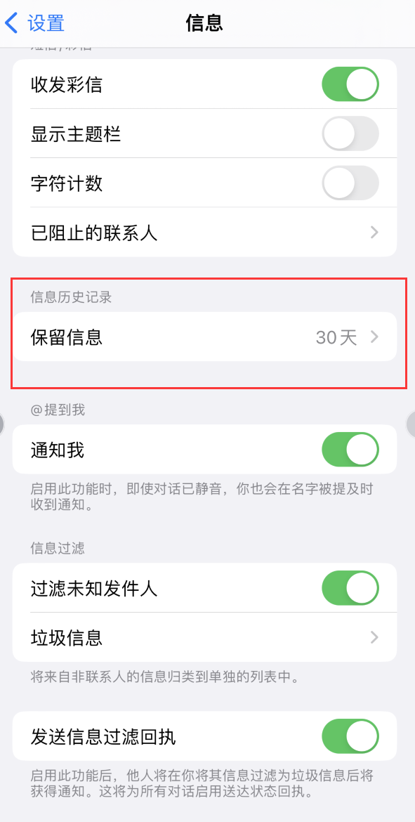 沈河Apple维修如何消除iOS16信息应用出现红色小圆点提示 