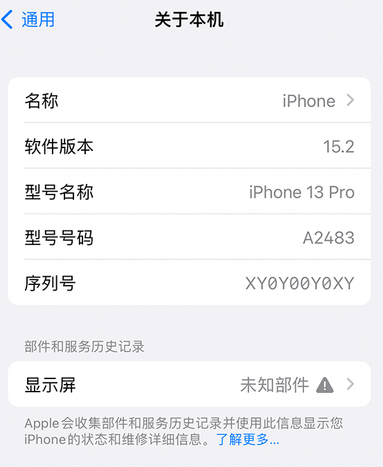 沈河苹果14维修服务分享如何查看iPhone14系列部件维修历史记录 