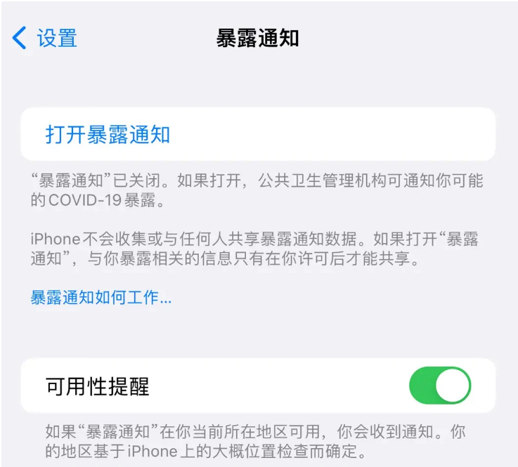 沈河苹果指定维修服务分享iPhone关闭暴露通知操作方法 