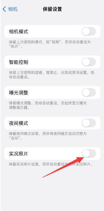 沈河苹果维修网点分享iPhone14关闭实况照片操作方法 