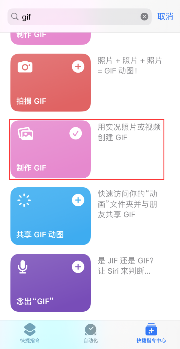 沈河苹果手机维修分享iOS16小技巧:在iPhone上制作GIF图片 