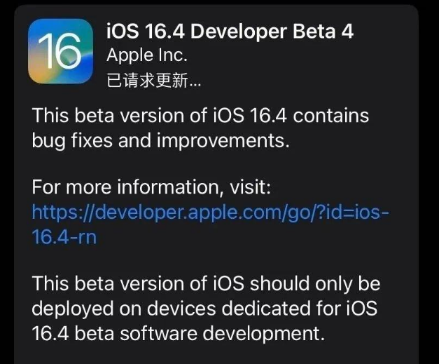 沈河苹果维修网点分享iOS 16.4 beta 4更新内容及升级建议 