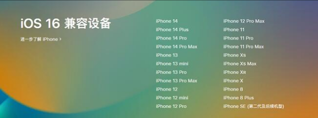 沈河苹果手机维修分享:iOS 16.4 Beta 3支持哪些机型升级？ 