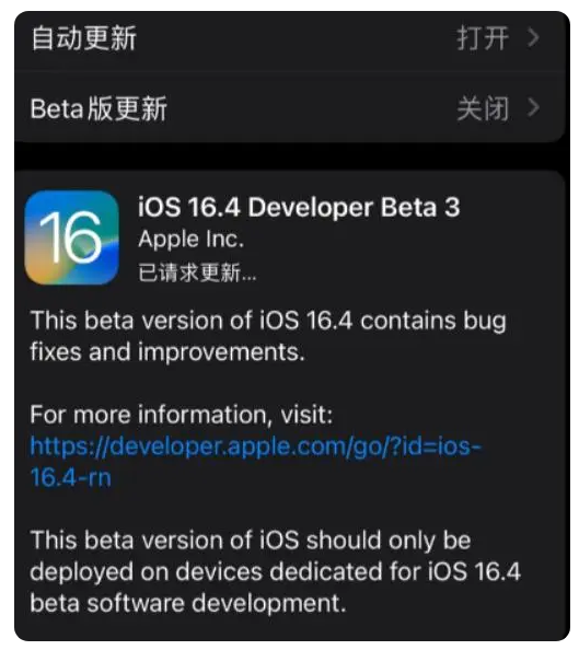 沈河苹果手机维修分享：iOS16.4Beta3更新了什么内容？ 