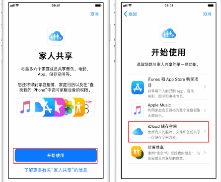 沈河苹果14维修分享：iPhone14如何与家人共享iCloud储存空间？ 