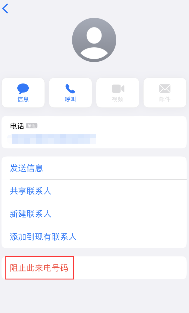 沈河苹果手机维修分享：iPhone 拒收陌生人 iMessage 信息的方法 