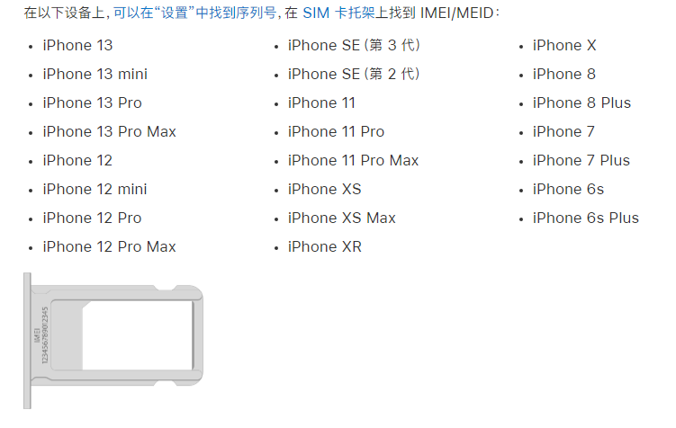 沈河苹果14维修分享为什么iPhone 14 机型卡托架上没有序列号信息 