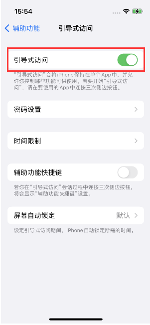 沈河苹果14维修店分享iPhone 14引导式访问按三下没反应怎么办 