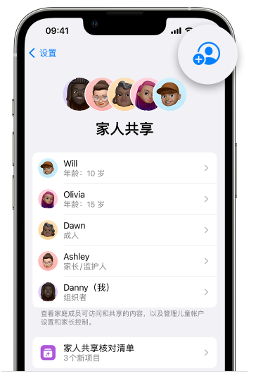 沈河苹果维修网点分享iOS 16 小技巧：通过“家人共享”为孩子创建 Apple ID 