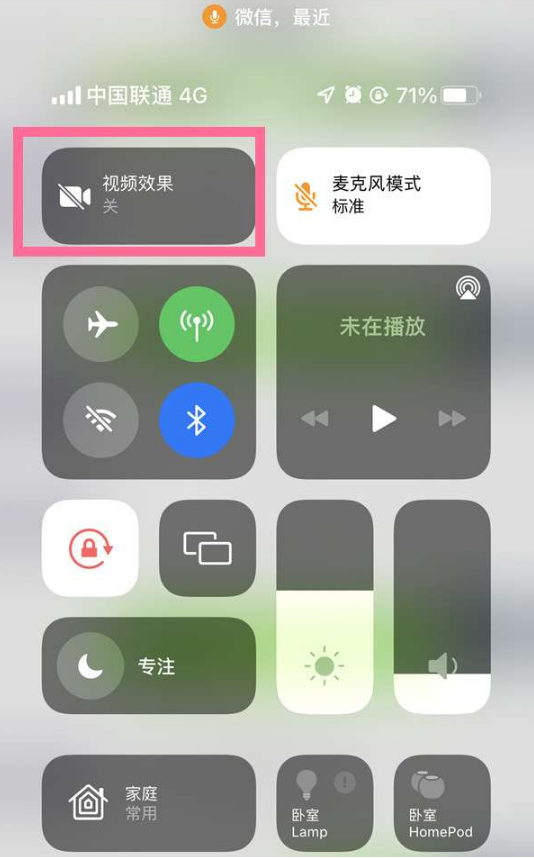 沈河苹果14维修店分享iPhone14微信视频美颜开启方法 