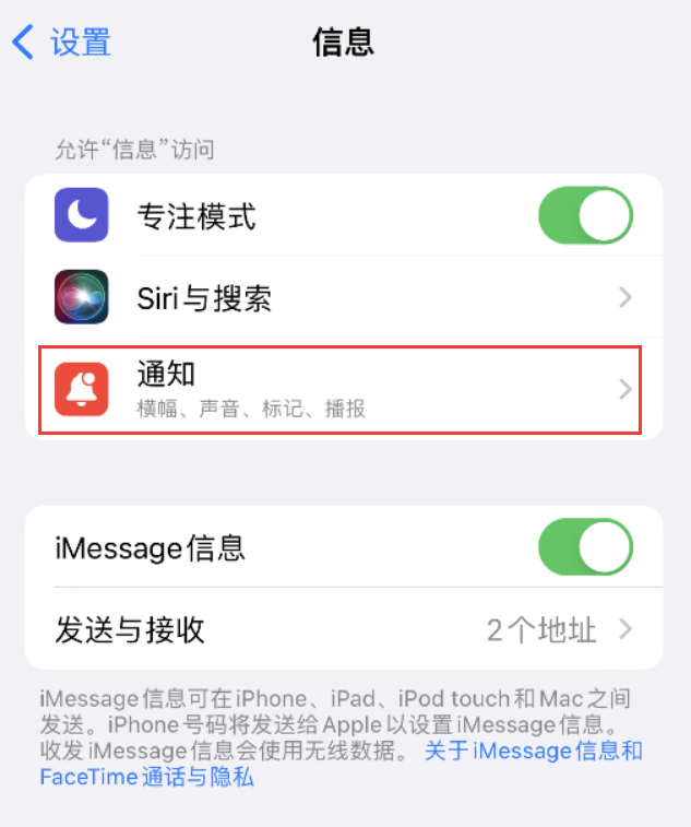 沈河苹果14维修店分享iPhone 14 机型设置短信重复提醒的方法 