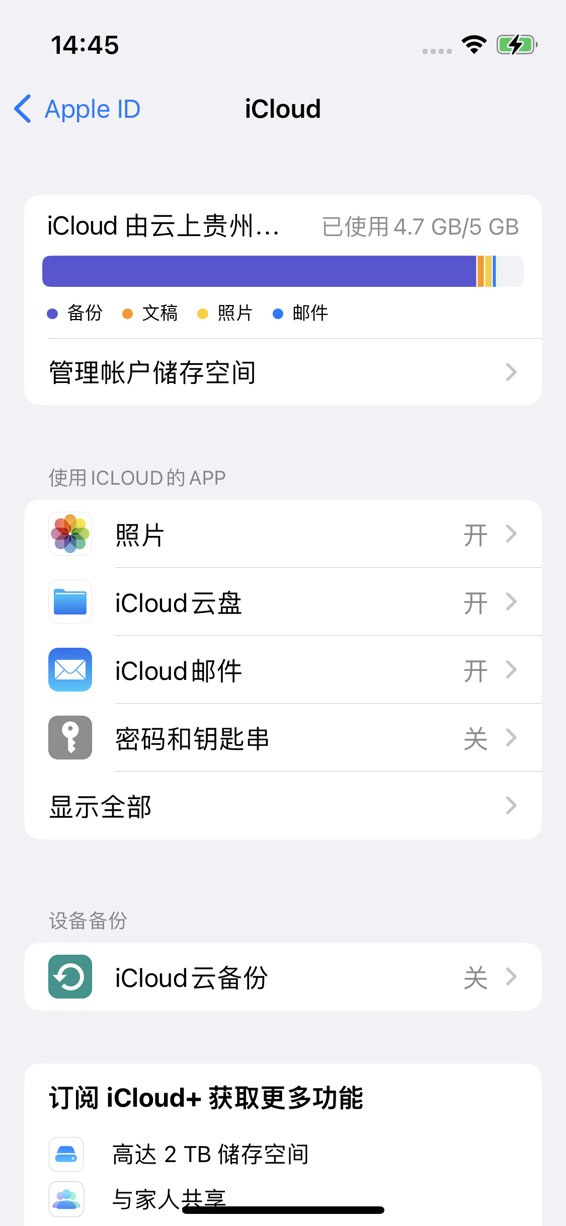 沈河苹果14维修分享iPhone 14 开启iCloud钥匙串方法 