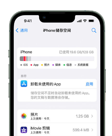 沈河苹果14维修店分享管理 iPhone 14 机型储存空间的方法 