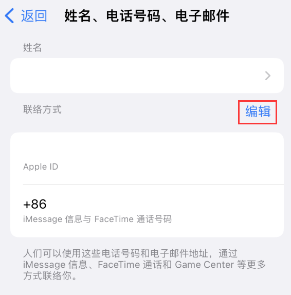 沈河苹果手机维修点分享iPhone 上更新 Apple ID的方法 