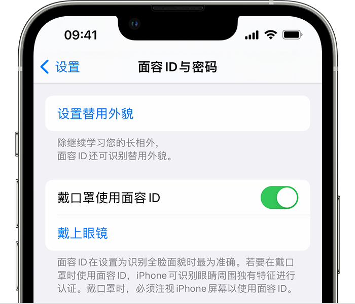 沈河苹果14维修店分享佩戴口罩时通过面容 ID 解锁 iPhone 14的方法 