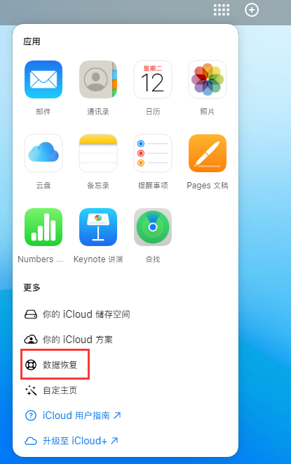 沈河苹果手机维修分享iPhone 小技巧：通过苹果 iCloud 官网恢复已删除的文件 