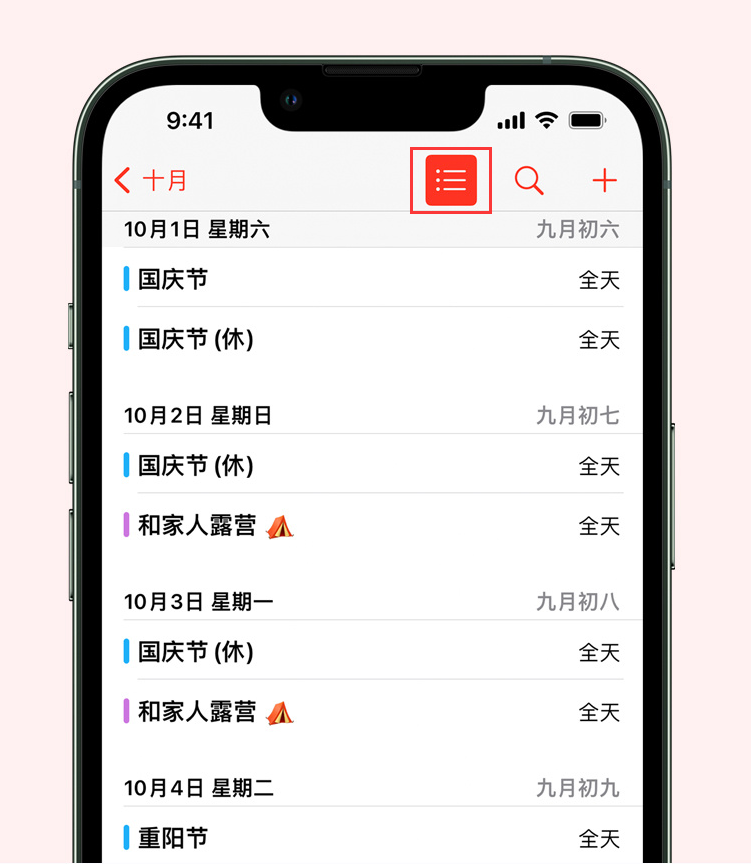 沈河苹果手机维修分享如何在 iPhone 日历中查看节假日和调休时间 