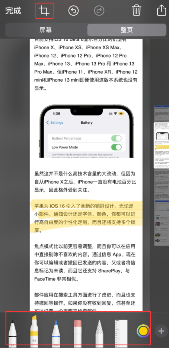 沈河苹果手机维修分享小技巧：在 iPhone 上给截屏图片做标记 