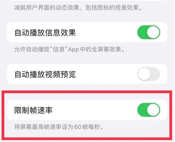 沈河苹果13维修分享iPhone13 Pro高刷是否可以手动控制 