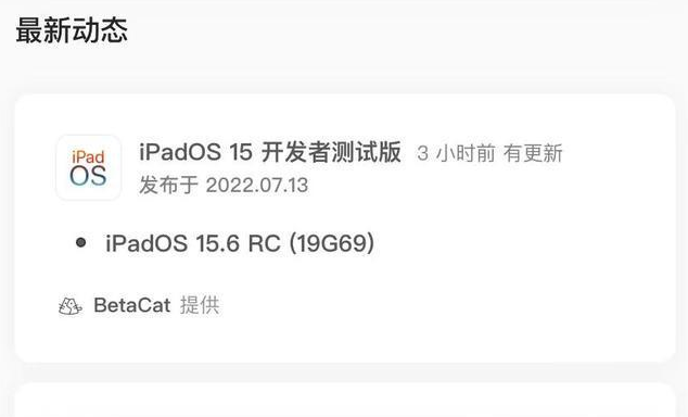 沈河苹果手机维修分享苹果iOS 15.6 RC版更新建议 