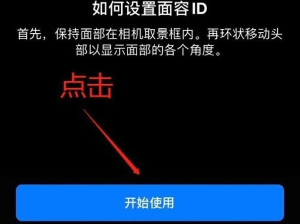 沈河苹果13维修分享iPhone 13可以录入几个面容ID 