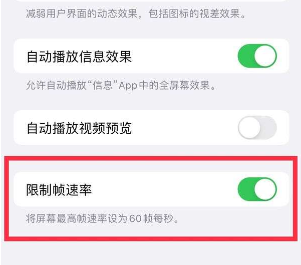 沈河苹果13维修分享iPhone13 Pro高刷设置方法 