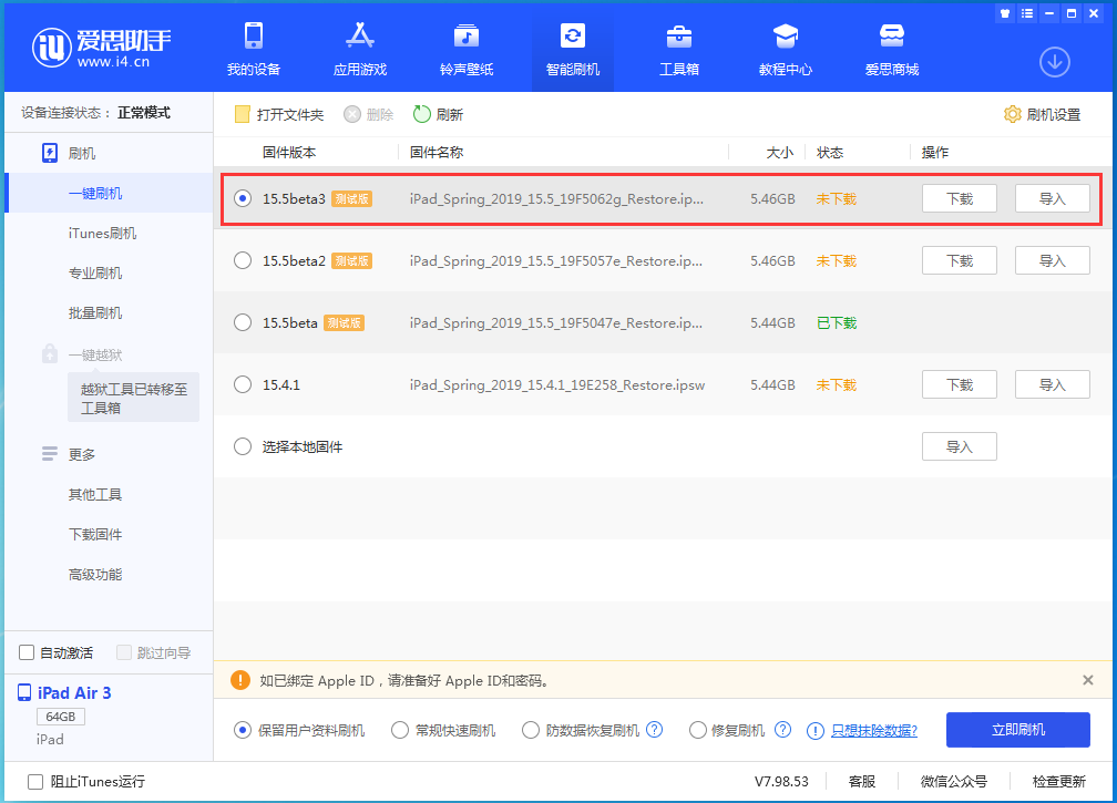 沈河苹果手机维修分享iOS15.5 Beta 3更新内容及升级方法 