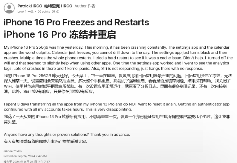 沈河苹果16维修分享iPhone 16 Pro / Max 用户遇随机卡死 / 重启问题 