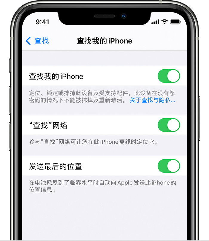 沈河苹果手机维修分享如何在 iPhone 上开启的「查找」功能 