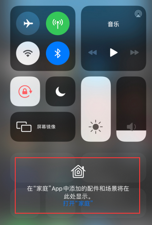 沈河苹果手机维修分享iOS 14 控制中心“家庭”功能如何移除 