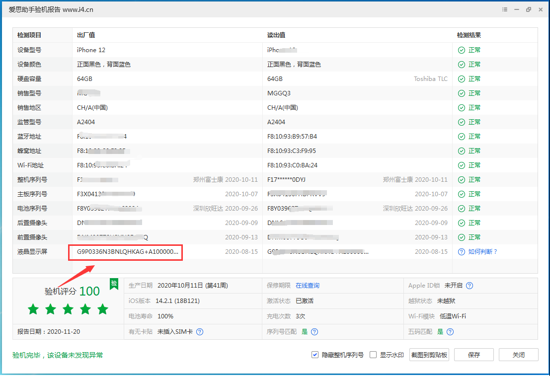 沈河苹果手机维修分享iPhone12全系列屏幕变绿是什么原因造成的 