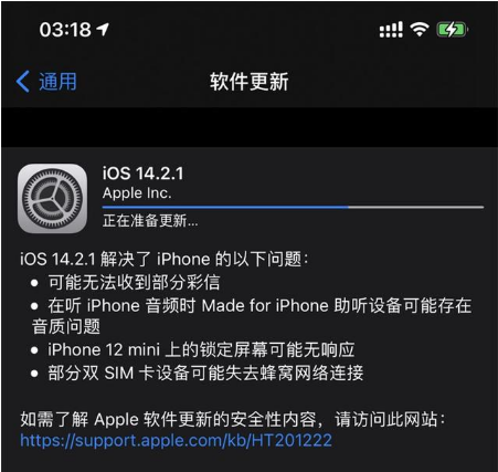 沈河苹果手机维修分享iOS 14.2.1正式版发布 